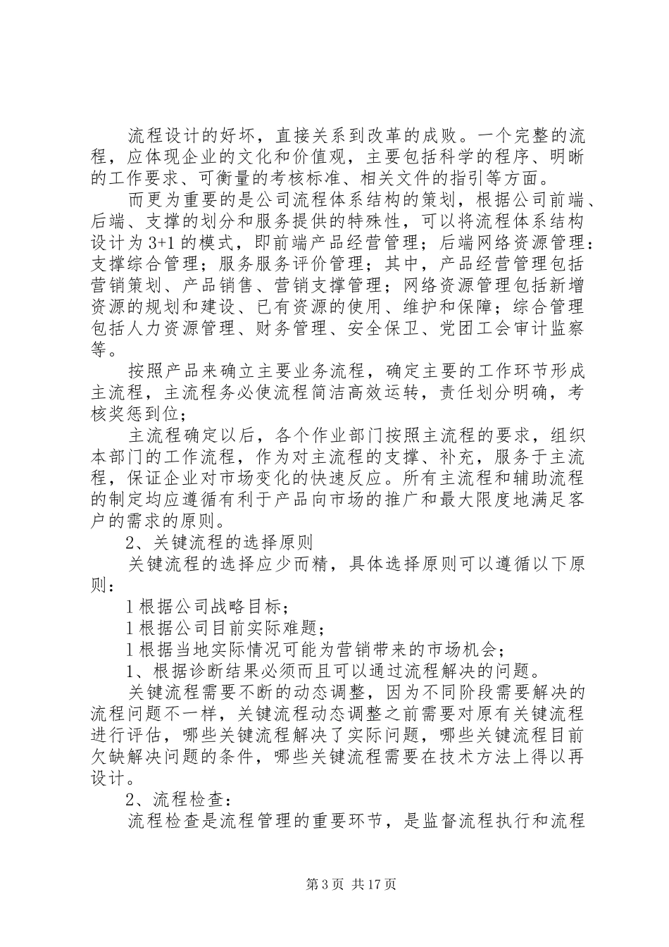 关于流程再造的几点体会_第3页