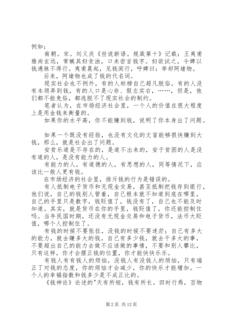读《钱神论》有感：对钱的态度和断想_第2页