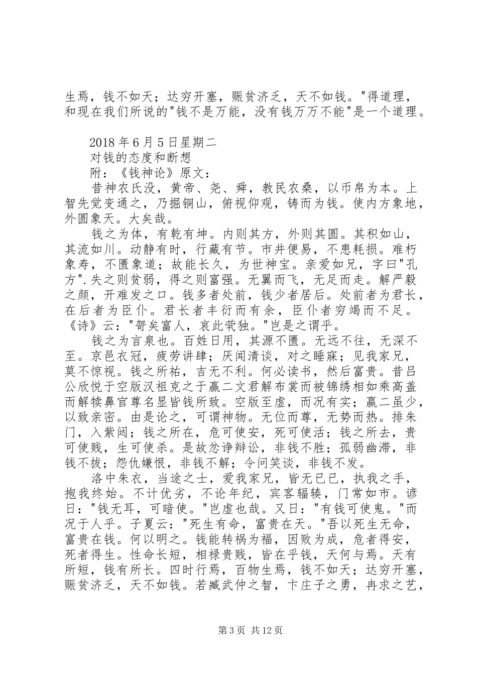 读《钱神论》有感：对钱的态度和断想_第3页