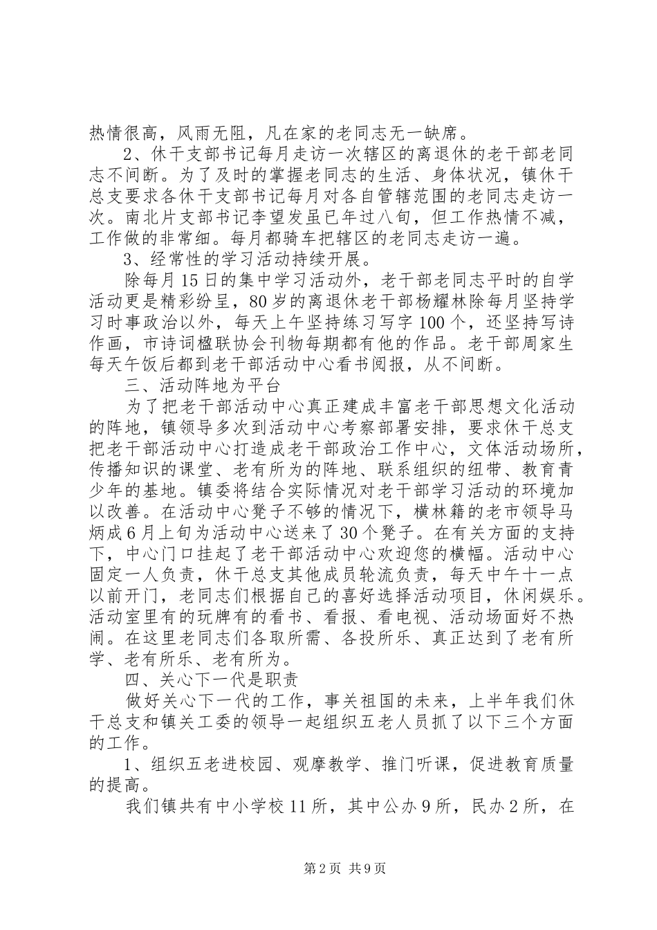 老干部工作者心得体会_第2页