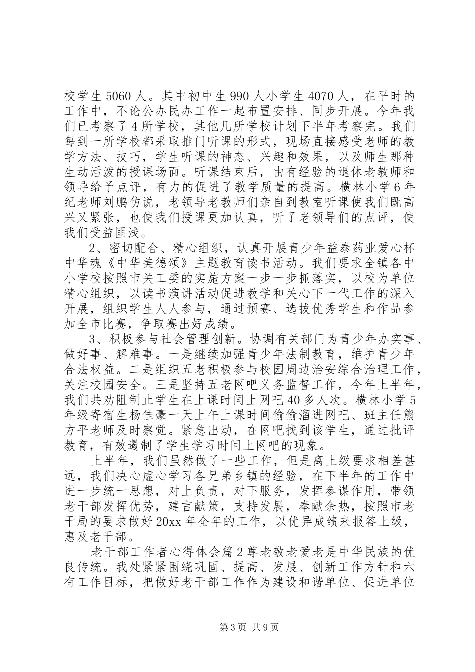 老干部工作者心得体会_第3页