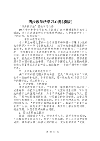 四步教学法学习心得[模版]