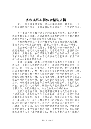 务农实践心得体会精选多篇