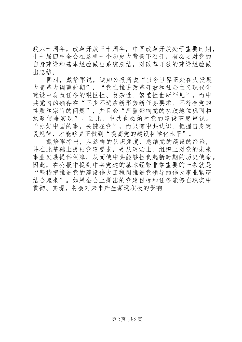 十七届四中全会精神心得体会：反腐败新思路_第2页