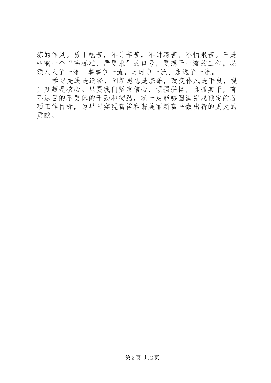 学先进、找差距、促赶超学习心得_第2页