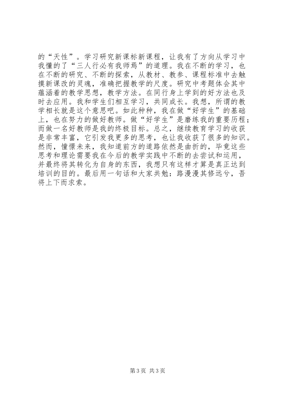 关于继续教育学习有感_第3页