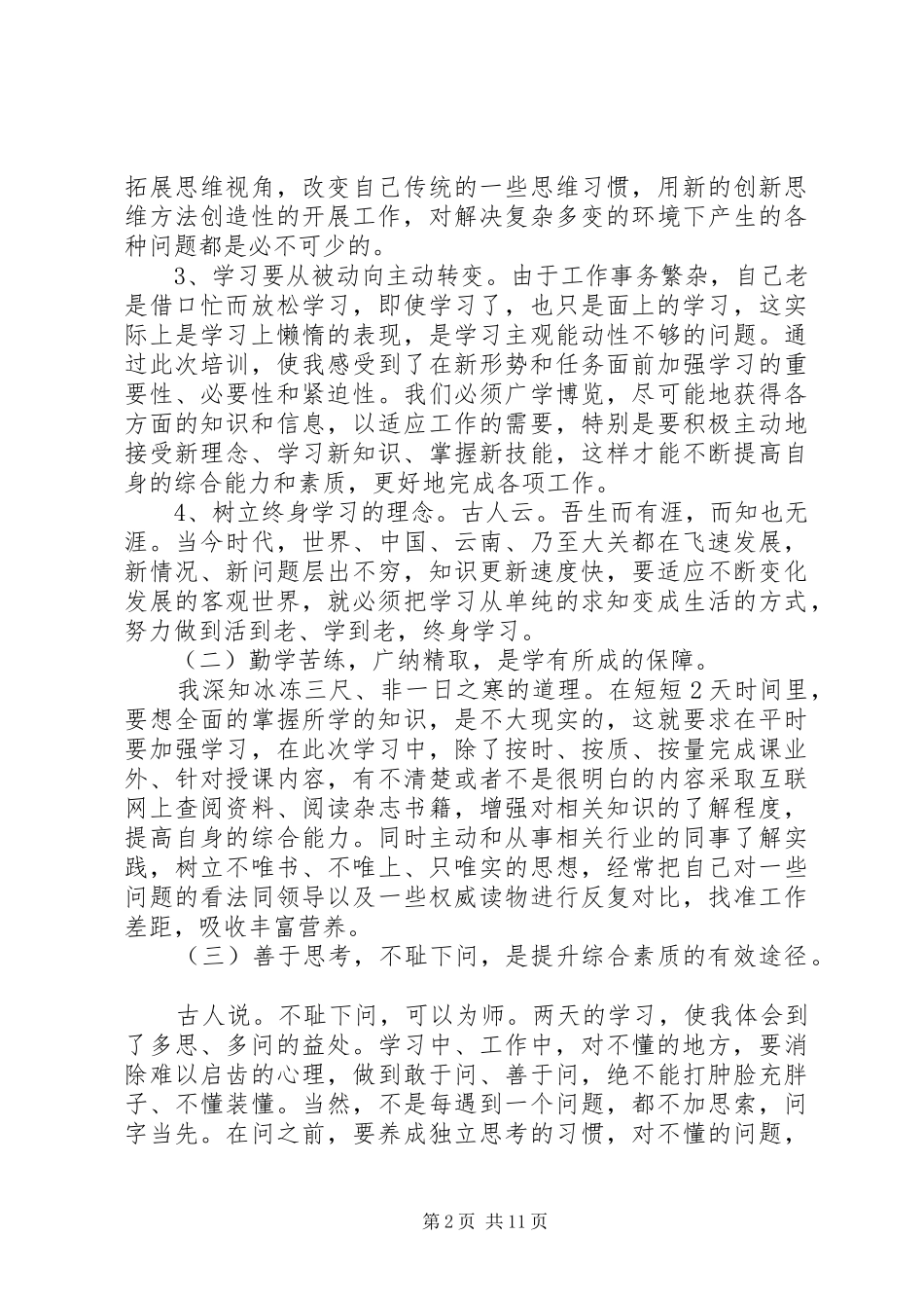 中青年干部党校学习心得体会_第2页