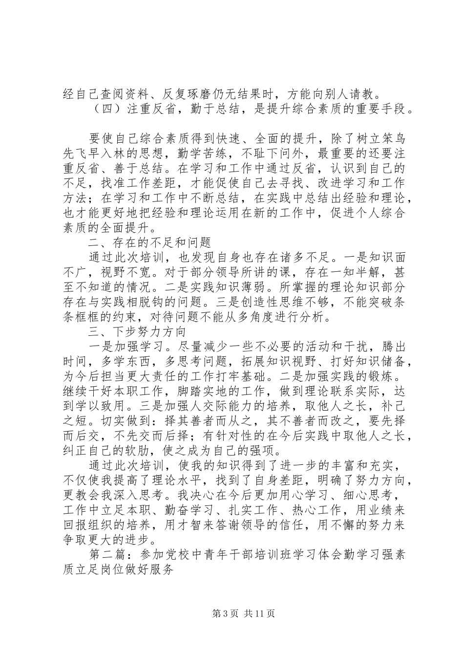中青年干部党校学习心得体会_第3页
