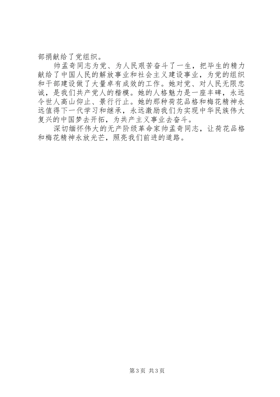 读《奇人帅孟奇——采访帅孟奇生平事迹录》有感_第3页