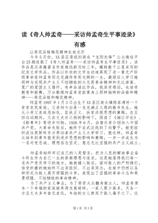 读《奇人帅孟奇——采访帅孟奇生平事迹录》有感