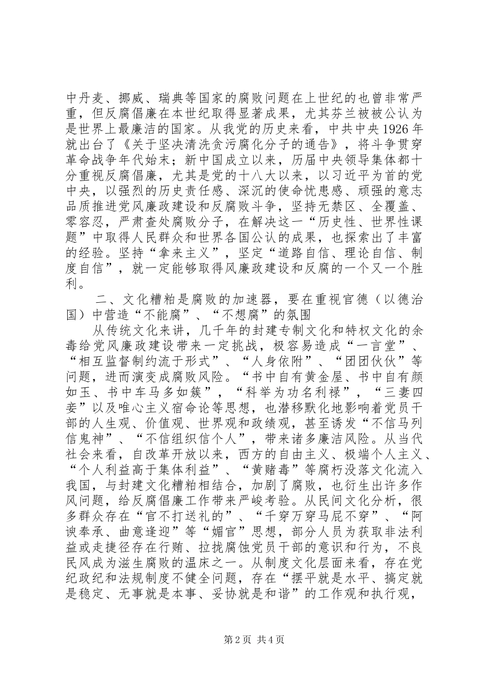 四中全会和中纪委四次会议培训心得体会_第2页