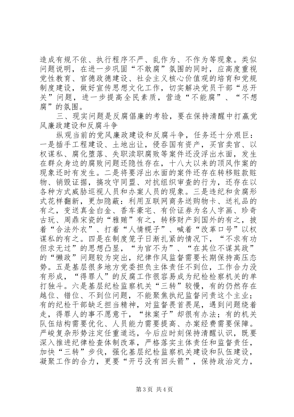 四中全会和中纪委四次会议培训心得体会_第3页