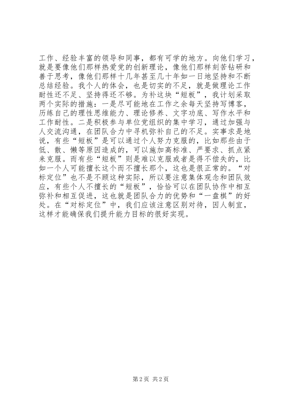 “三提升”活动对标定位心得体会_第2页