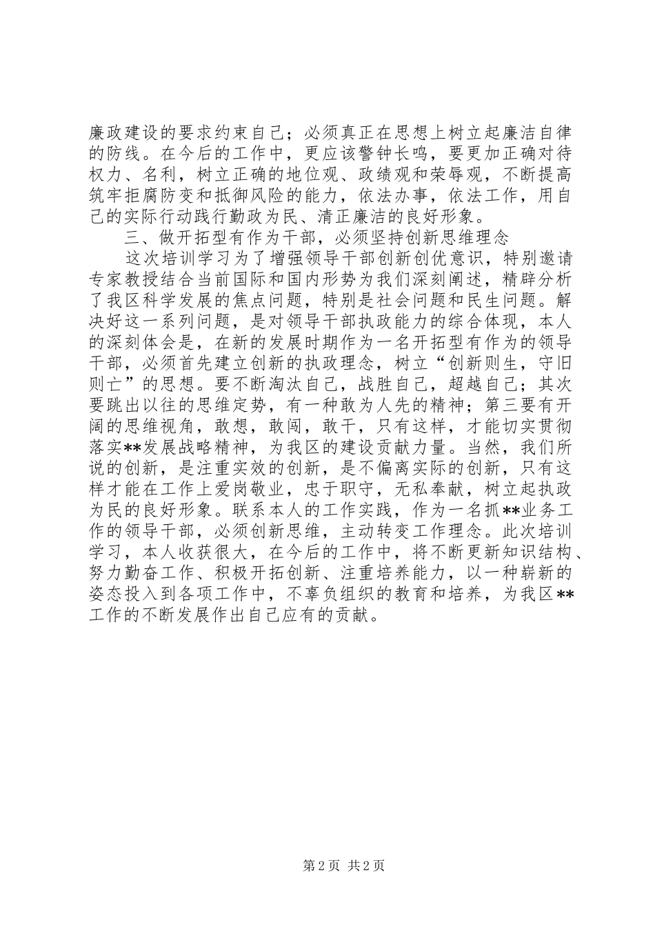 科级干部培训学习心得[最终版]_第2页