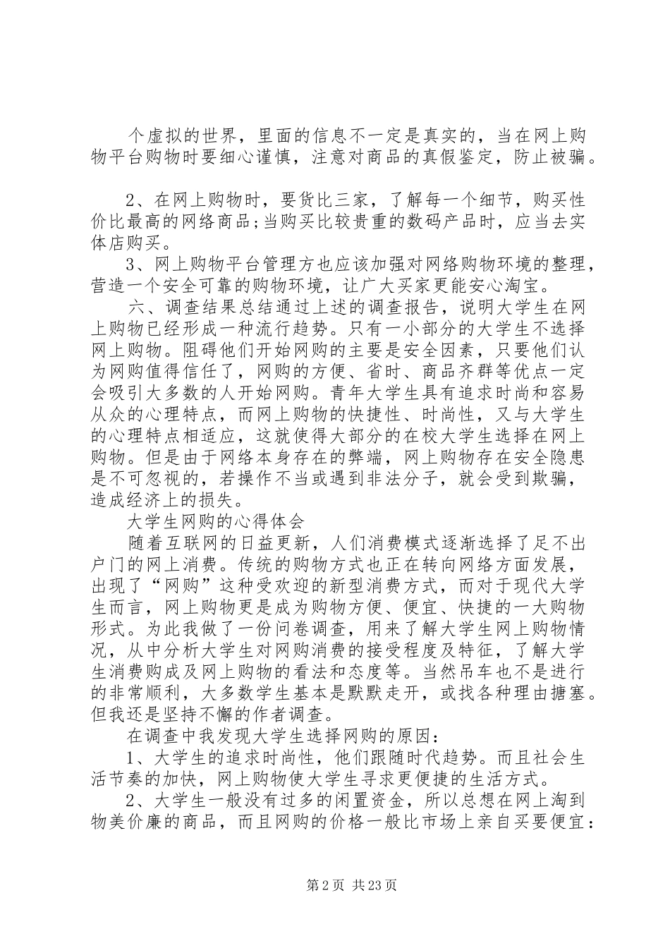 大学生网购的心得体会_第2页