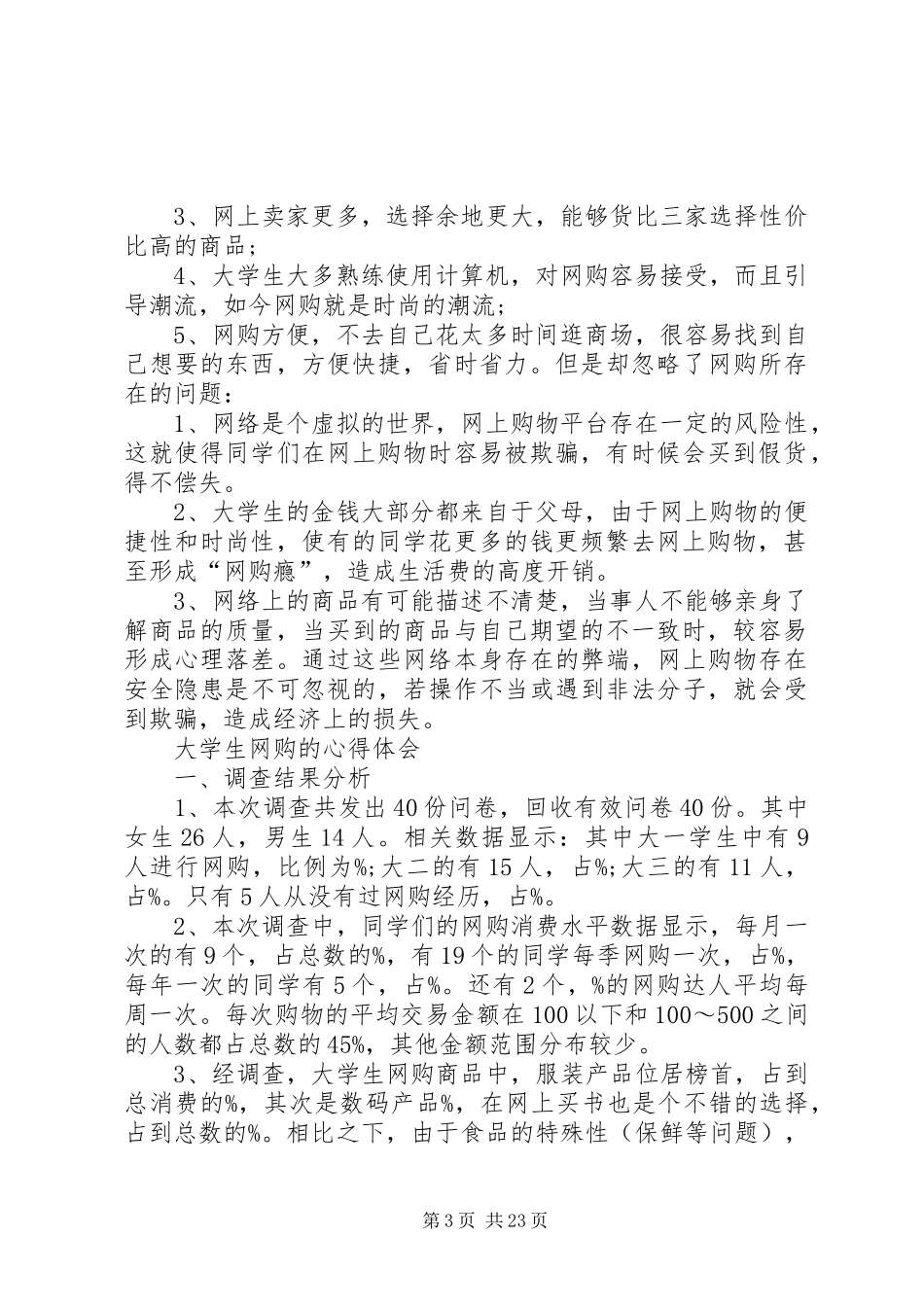 大学生网购的心得体会_第3页