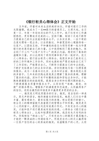 《银行柜员心得体会》正文开始
