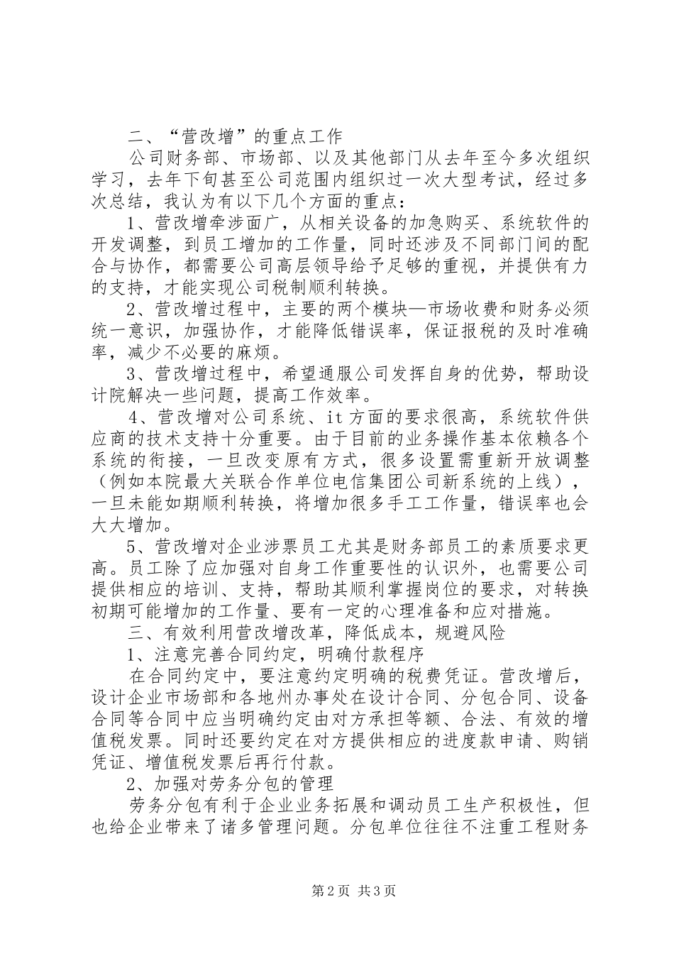 设计院营改增心得体会_第2页