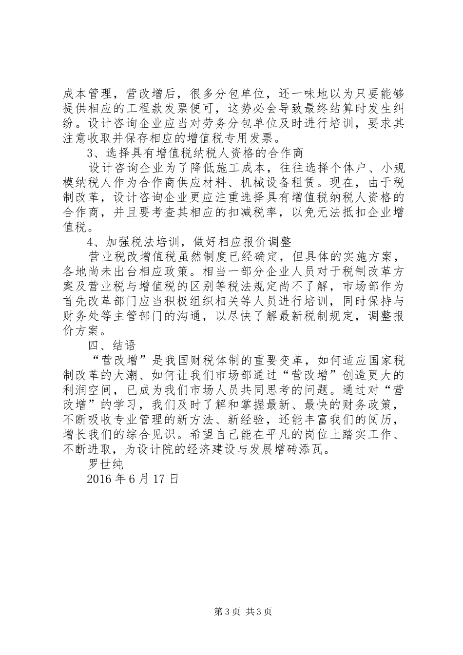 设计院营改增心得体会_第3页