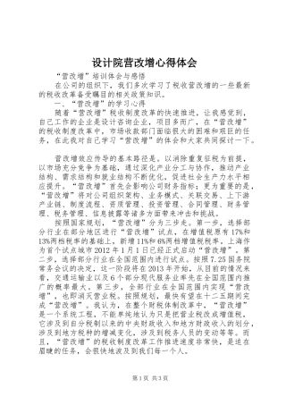 设计院营改增心得体会