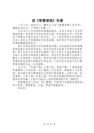 读《智慧课程》有感