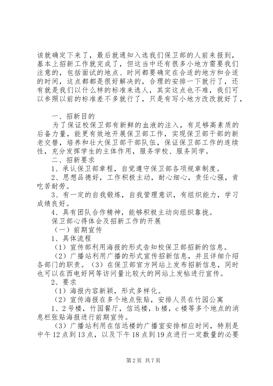 保卫部心得体会及招新工作的开展_第2页