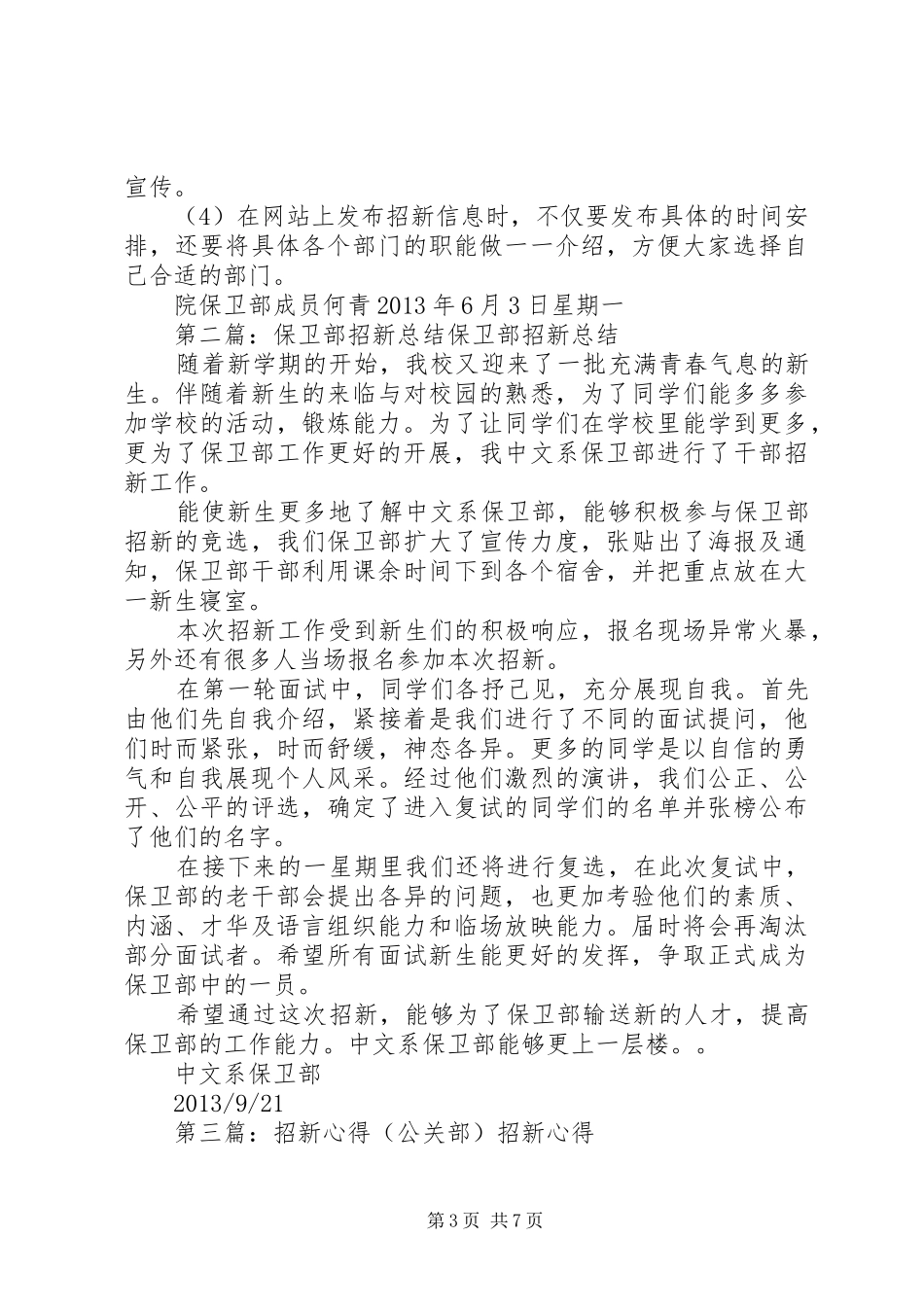 保卫部心得体会及招新工作的开展_第3页
