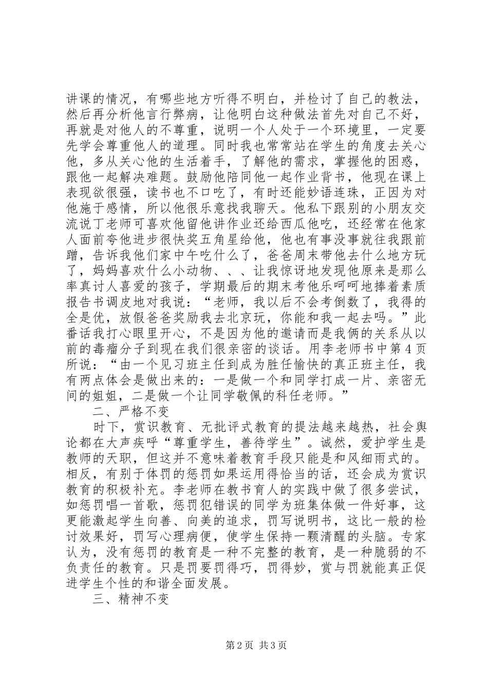 读《班主任工作艺术一百例》后感_第2页