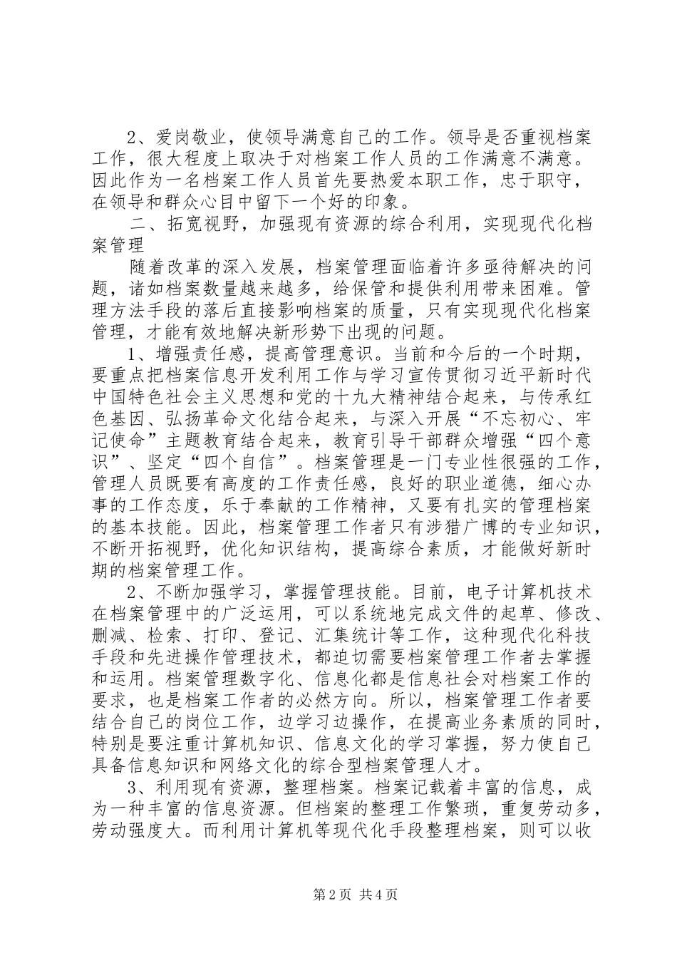 关于档案管理工作的心得体会_第2页