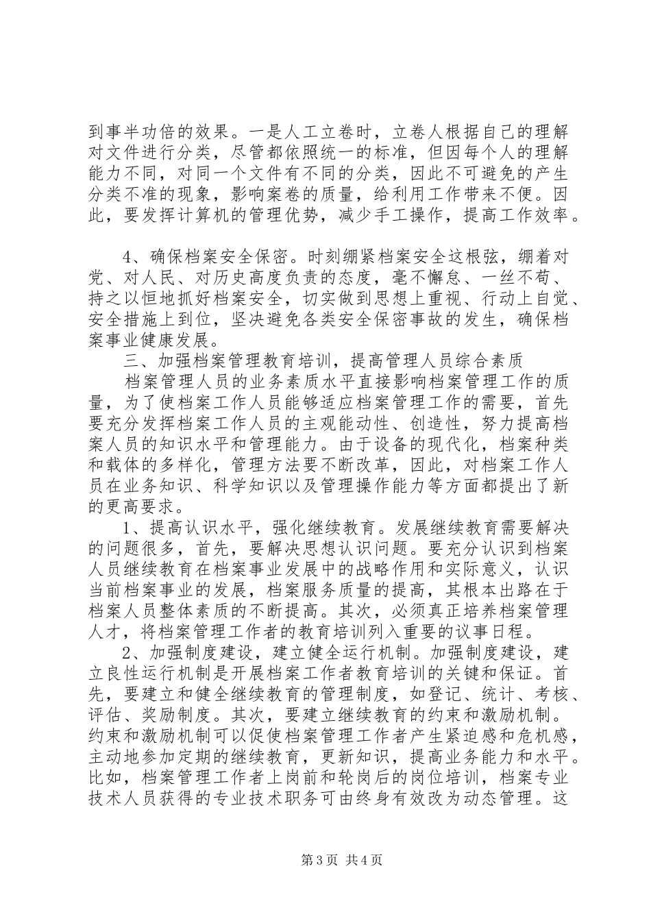 关于档案管理工作的心得体会_第3页