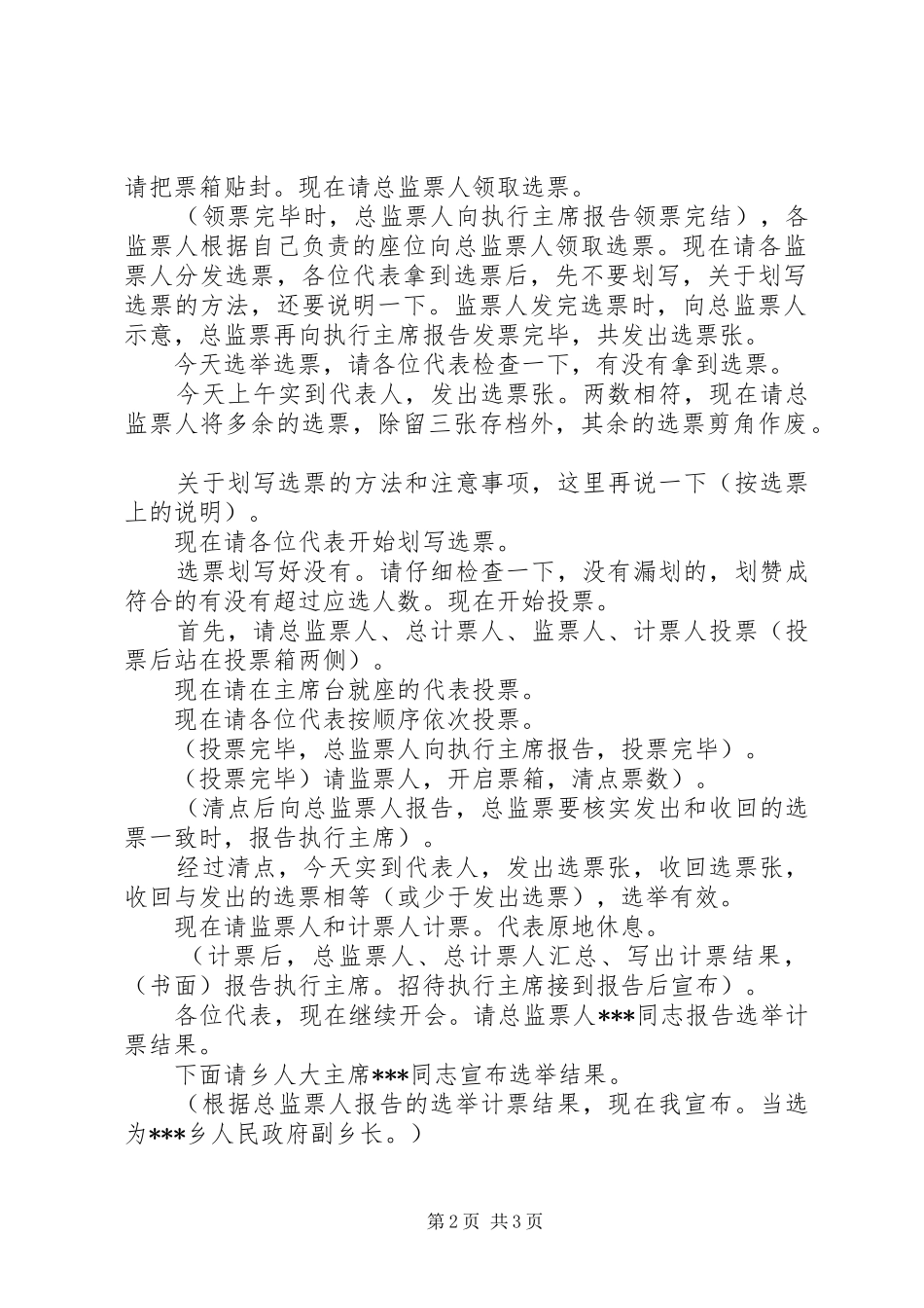 人民代表大会第三次全体会议主持词_第2页