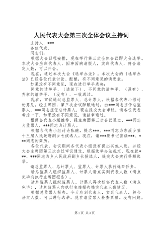 人民代表大会第三次全体会议主持词