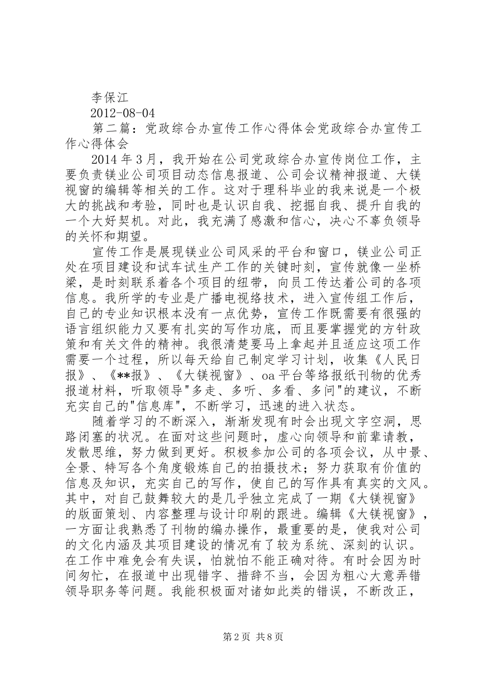 综合办心得体会_第2页