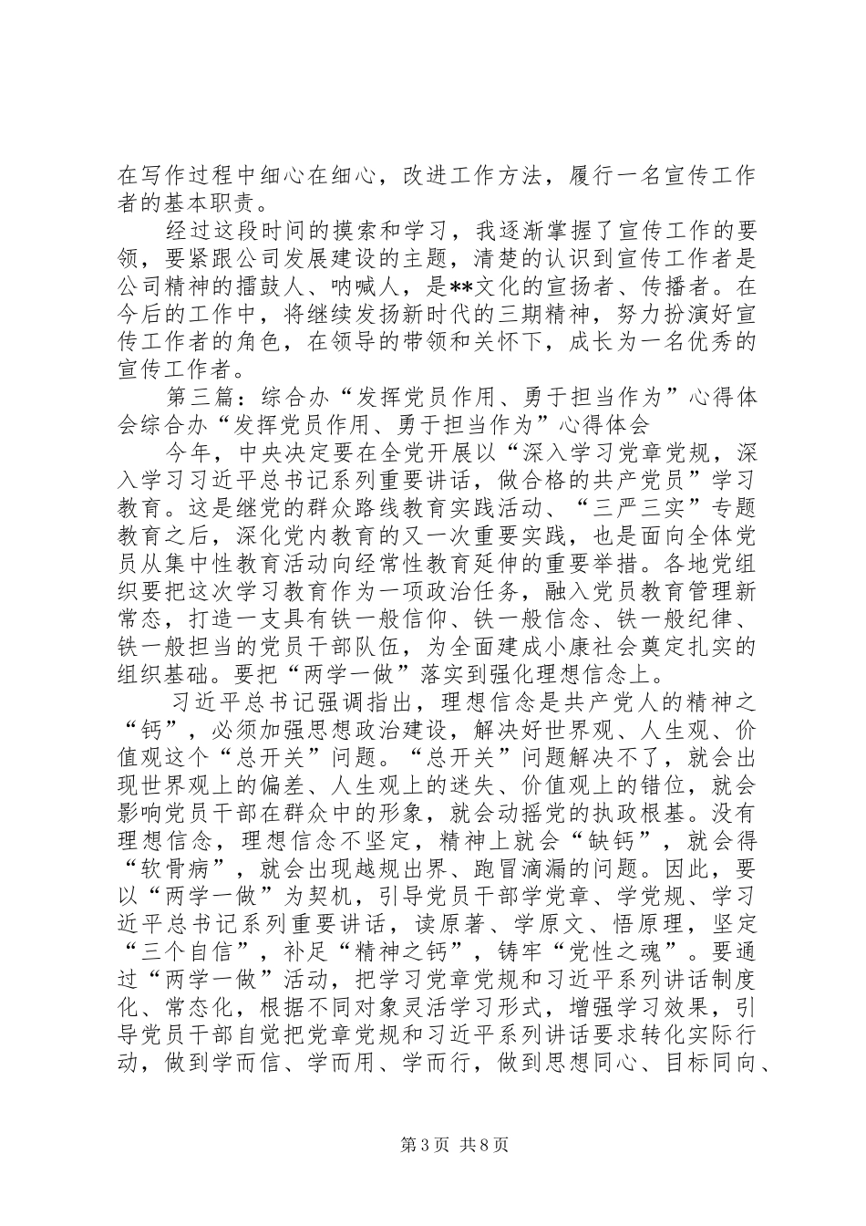 综合办心得体会_第3页