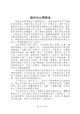 综合办心得体会