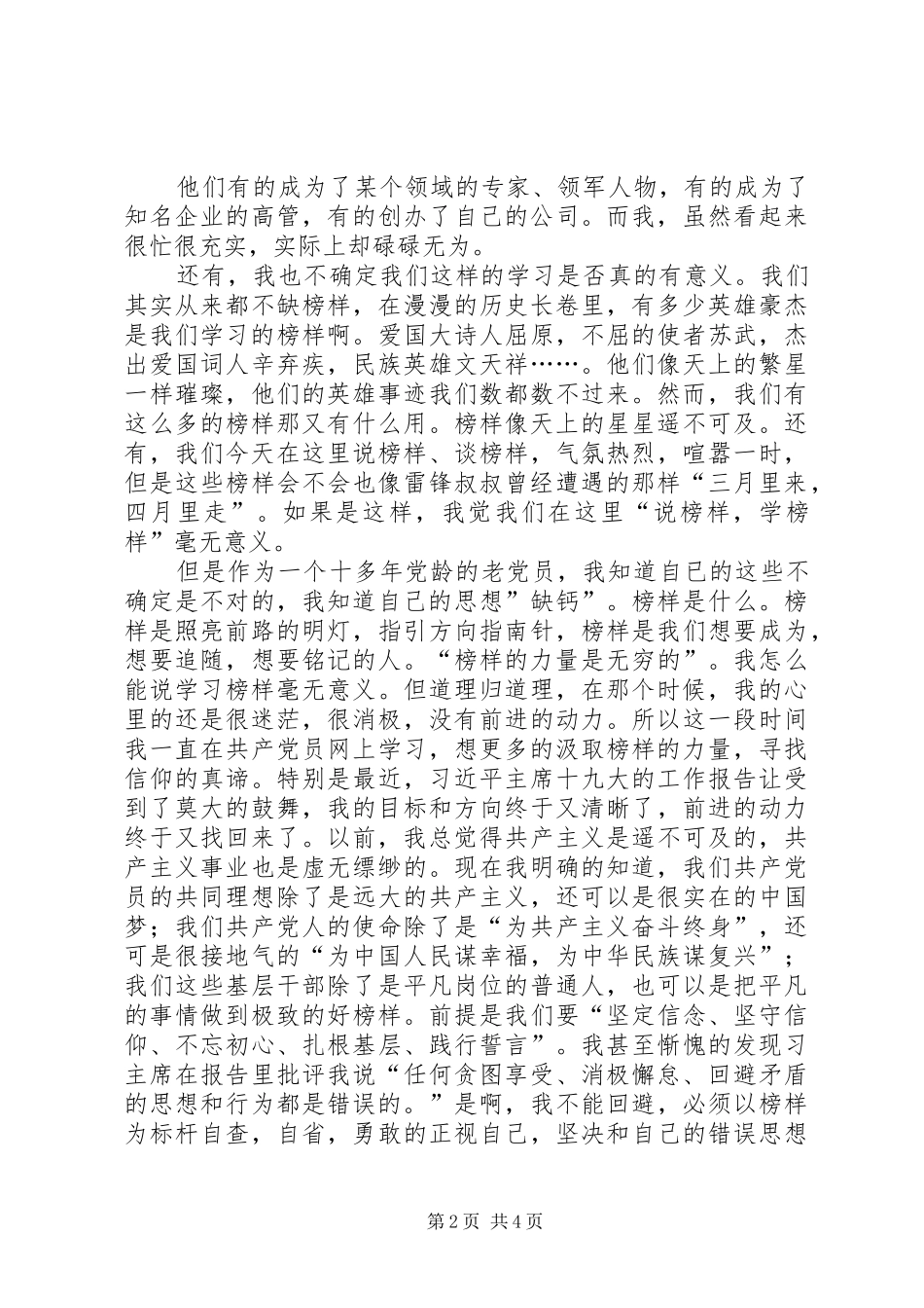 《榜样》学习心得_第2页