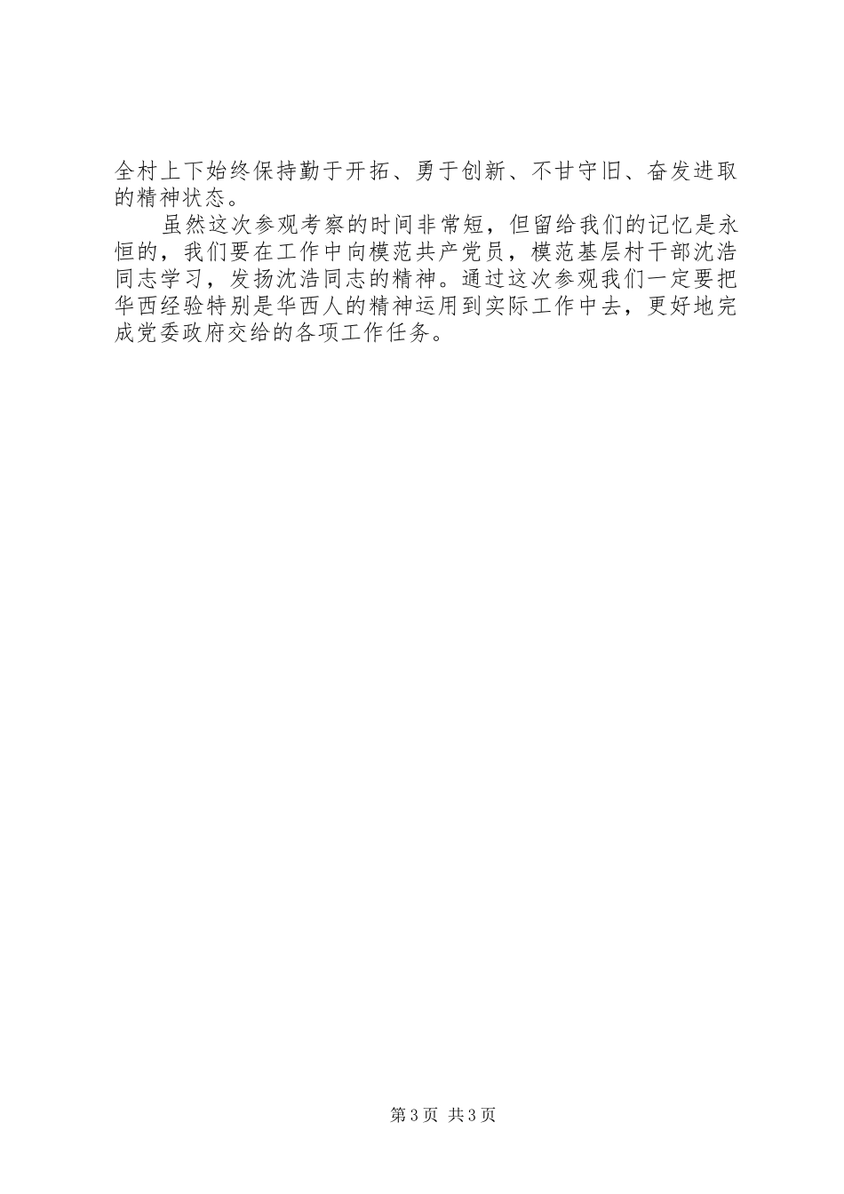 赴小岗村考察学习体会_第3页