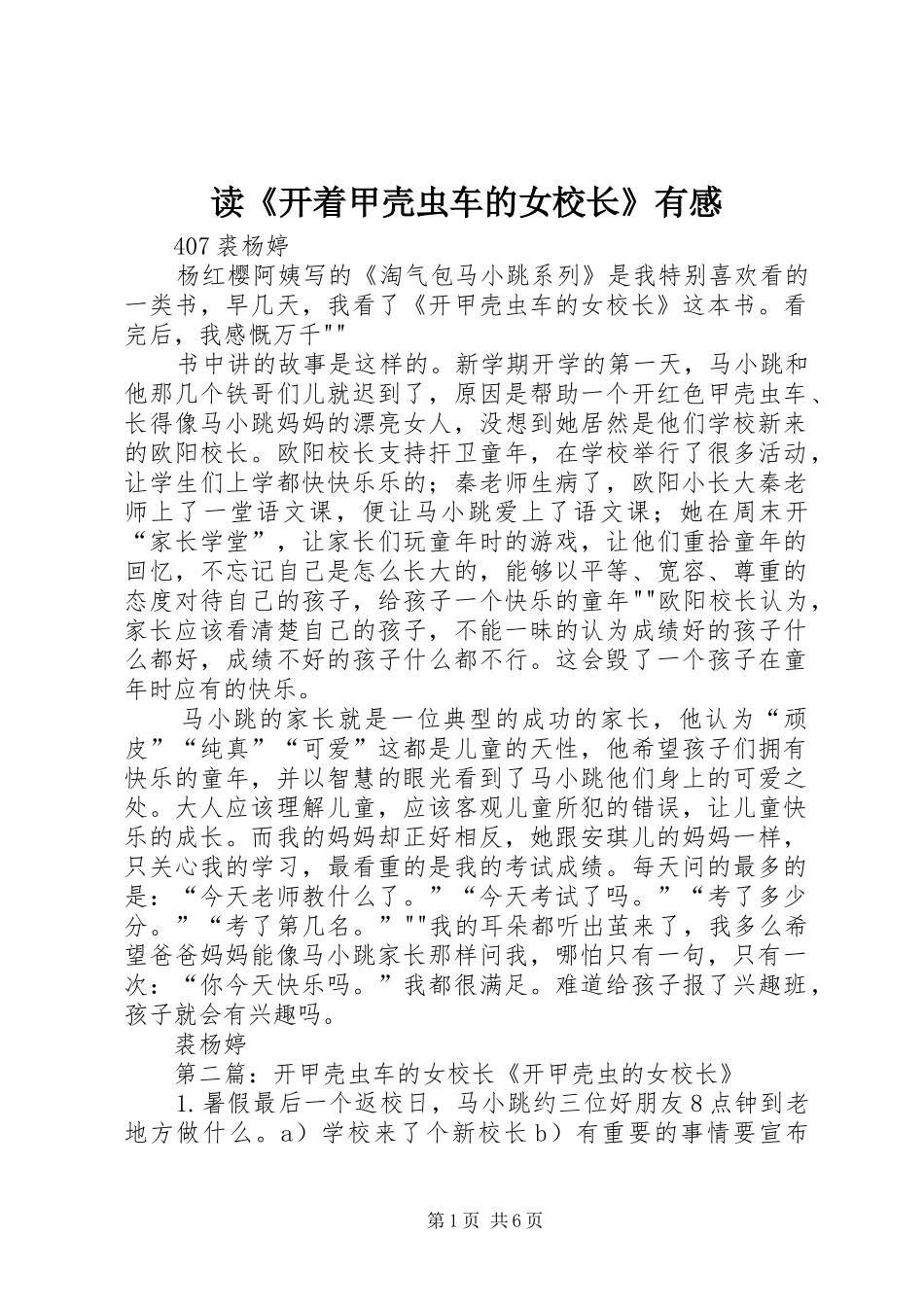 读《开着甲壳虫车的女校长》有感_第1页