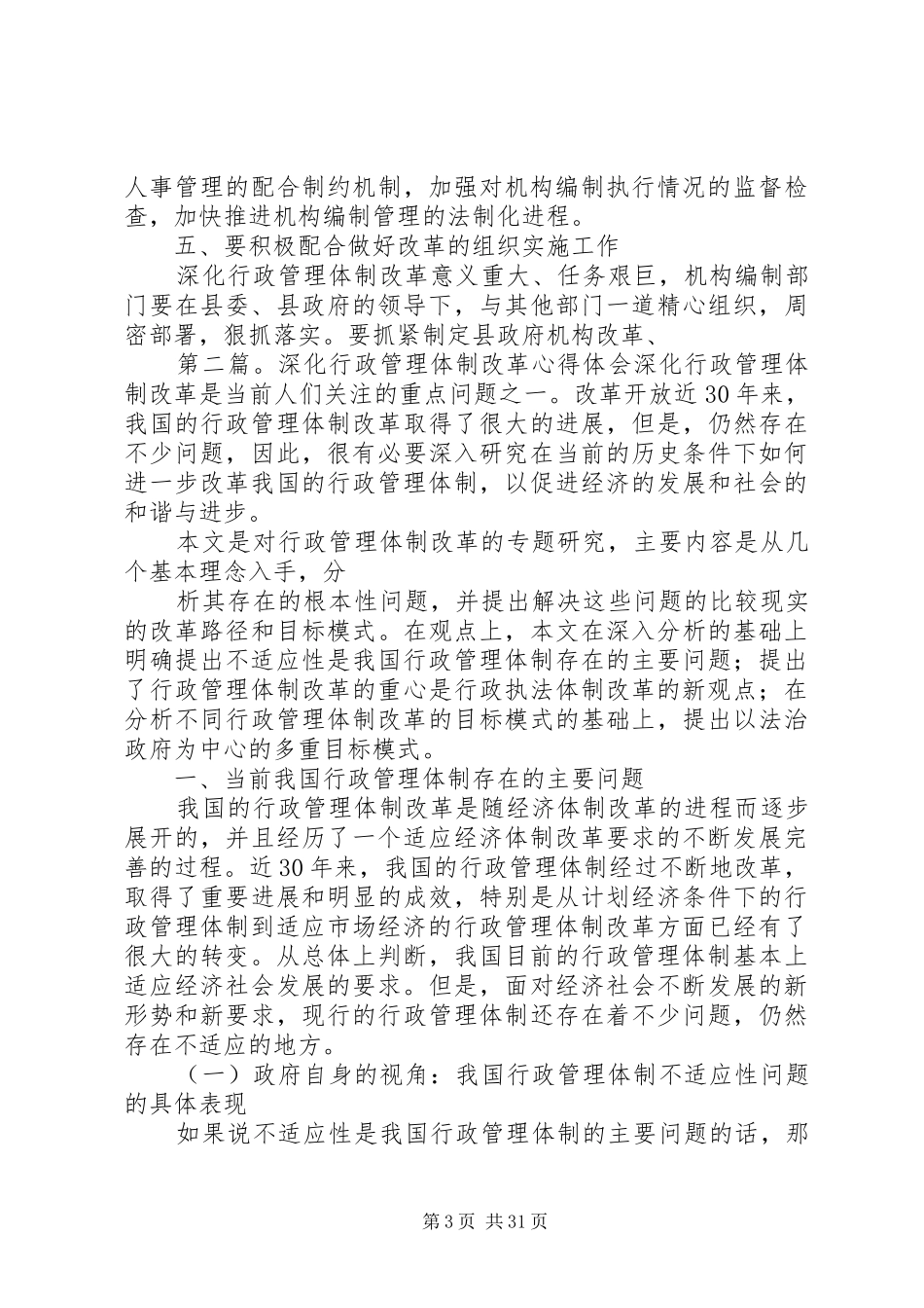 机构编办深化行政管理体制改革体会思考_第3页