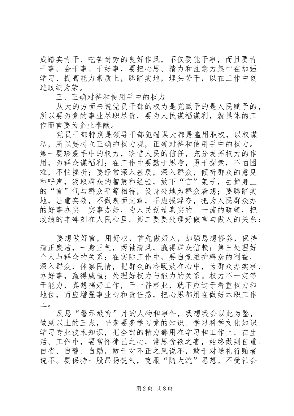 防腐倡廉心得体会(一)_第2页