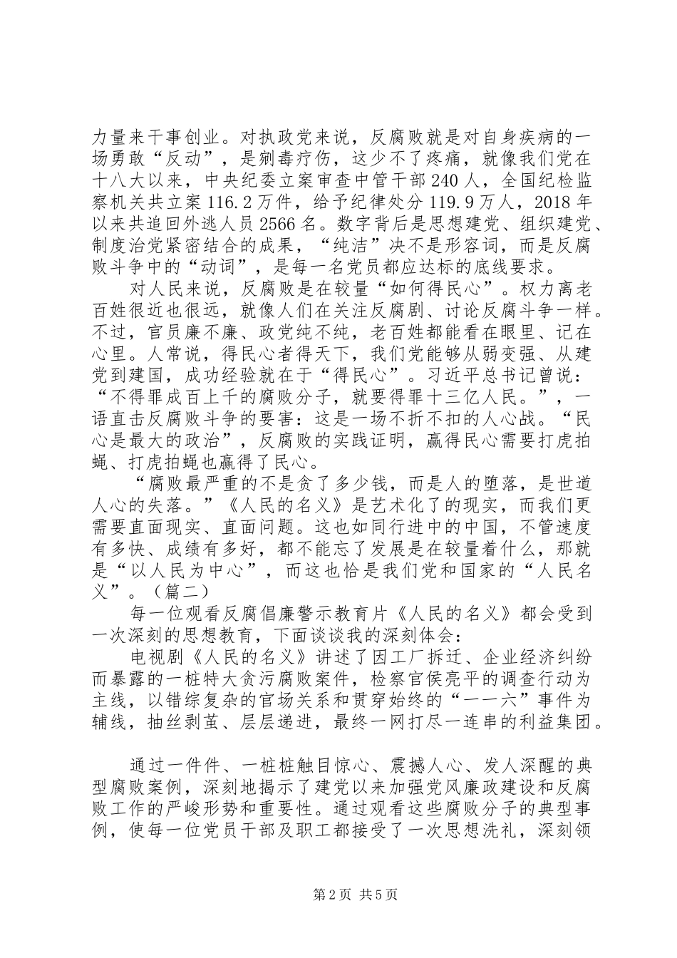 人民的名义观看心得体会_第2页