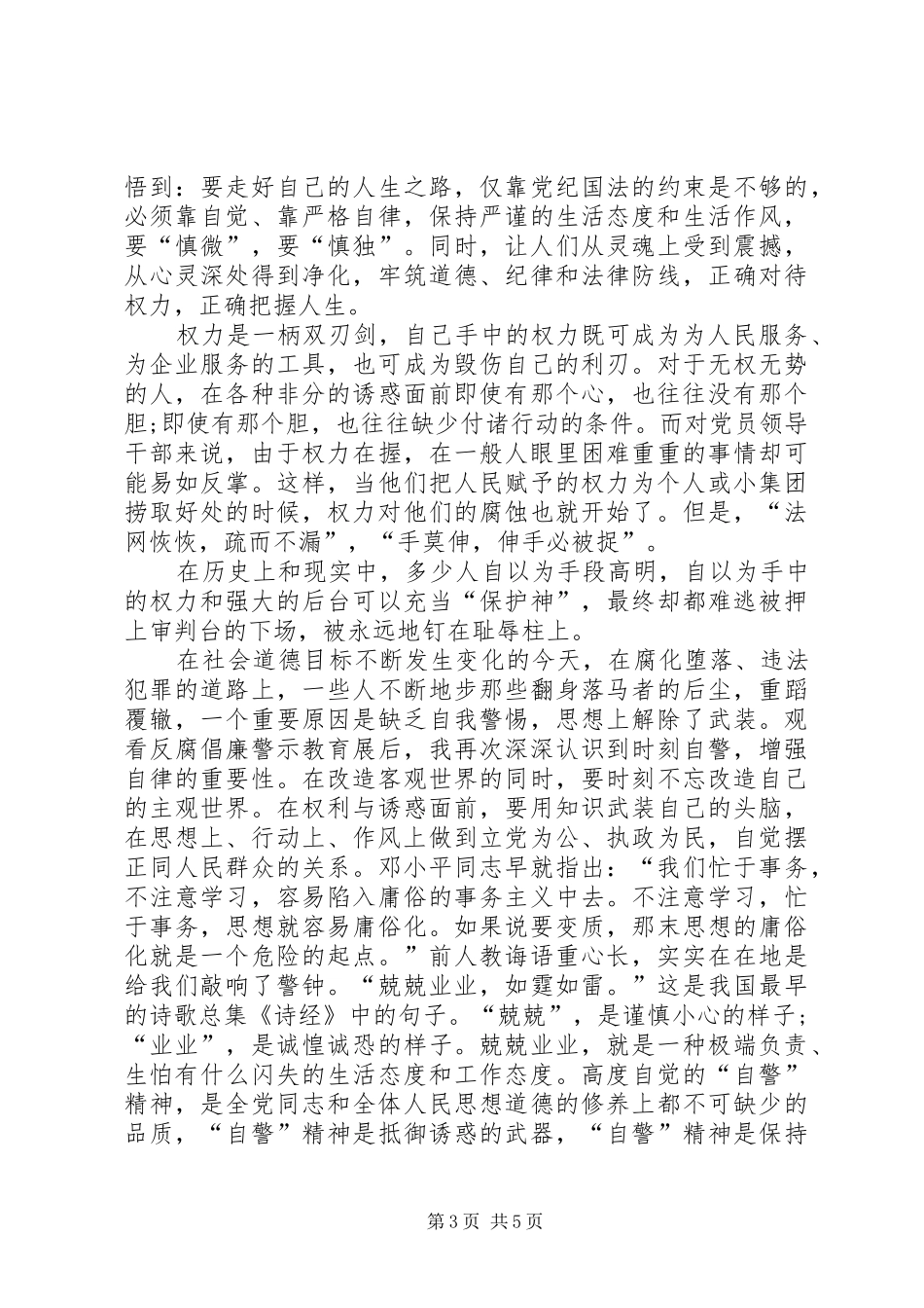 人民的名义观看心得体会_第3页