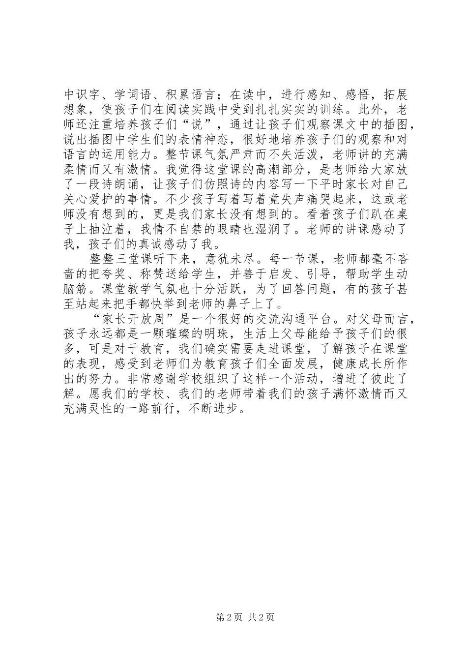 开放周心得体会_第2页