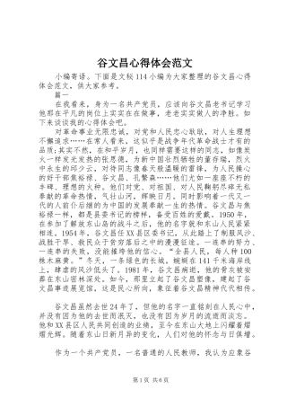 谷文昌心得体会范文