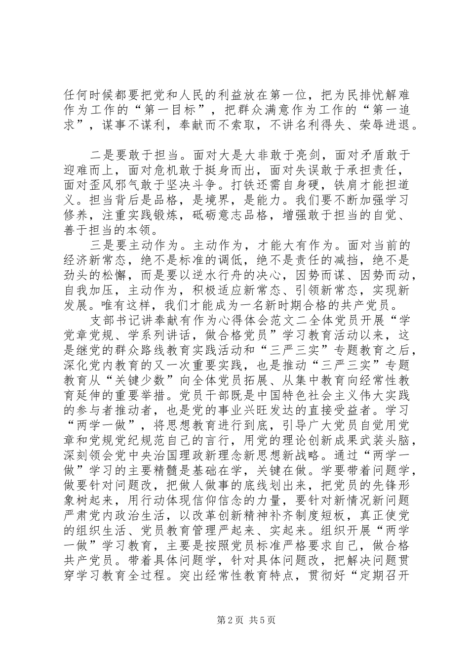 支部书记讲奉献有作为心得体会_第2页