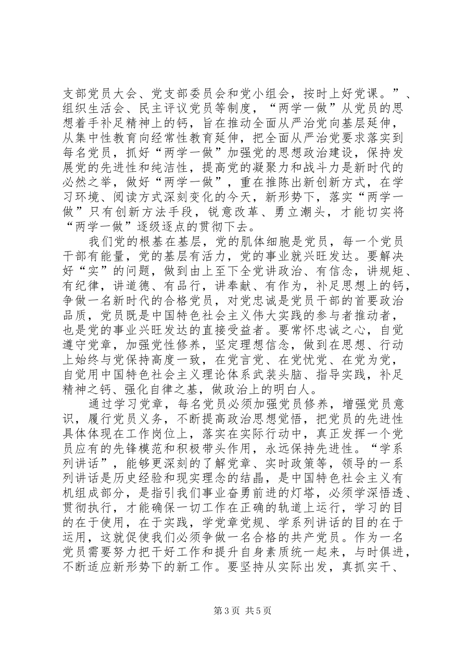 支部书记讲奉献有作为心得体会_第3页