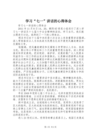 学习“七一”讲话的心得体会