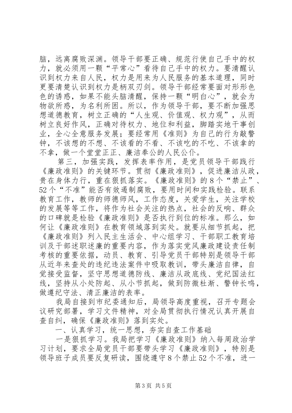 廉政准则学习心得_第3页