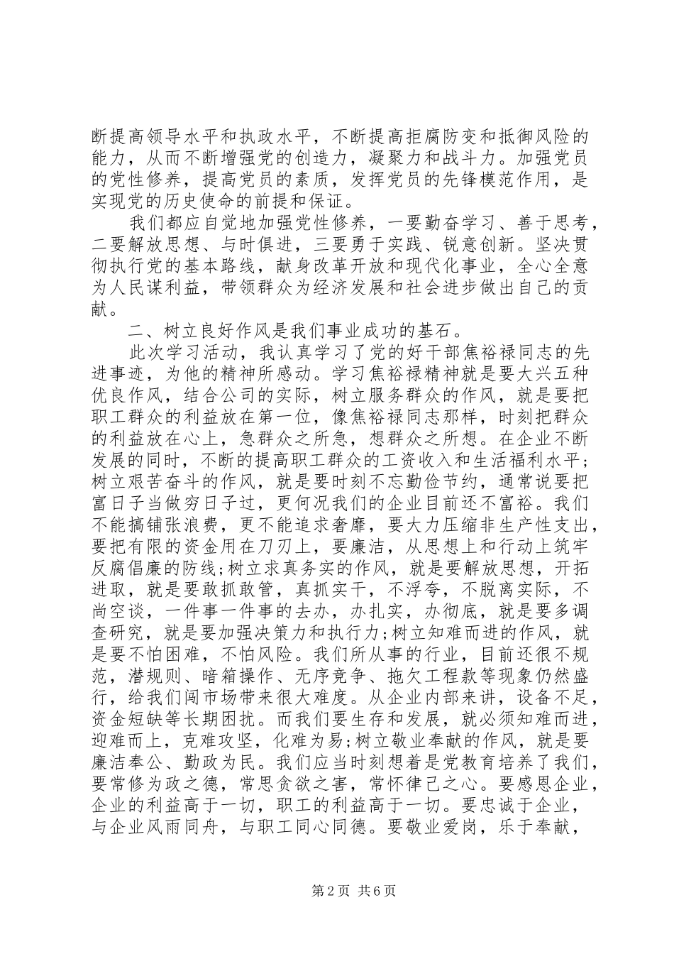 XX年党员干部学习学转促心得体会范文_第2页