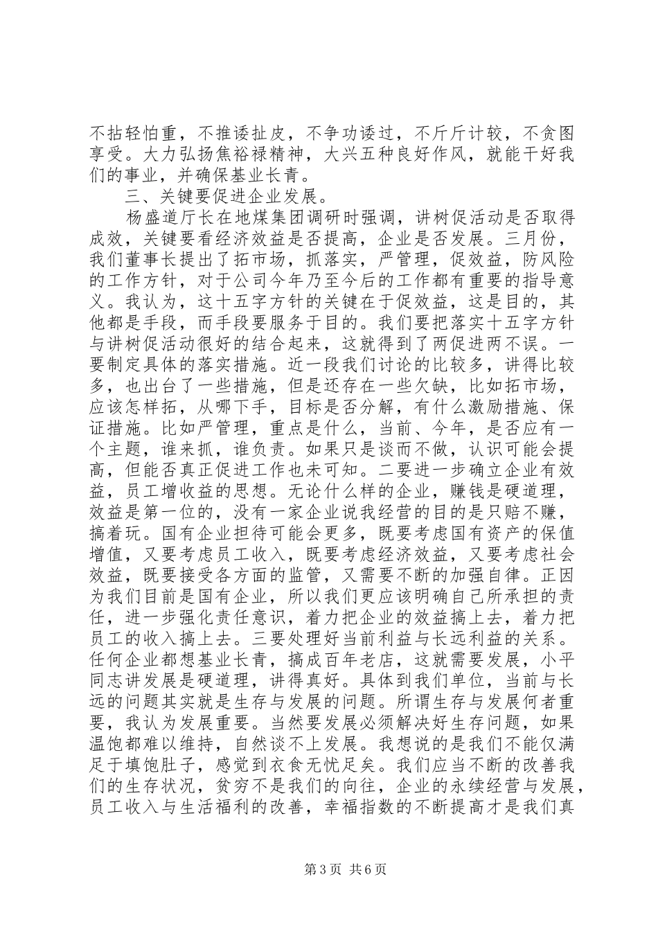 XX年党员干部学习学转促心得体会范文_第3页